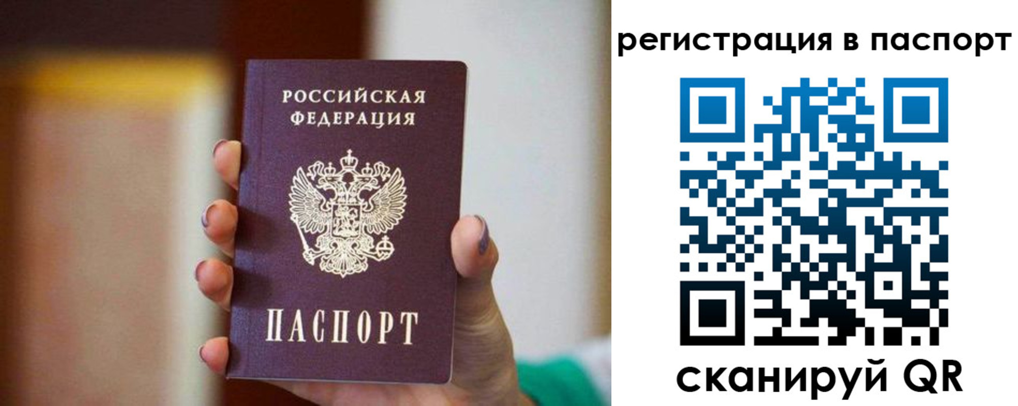 временная регистрация гарантия в Калачинске