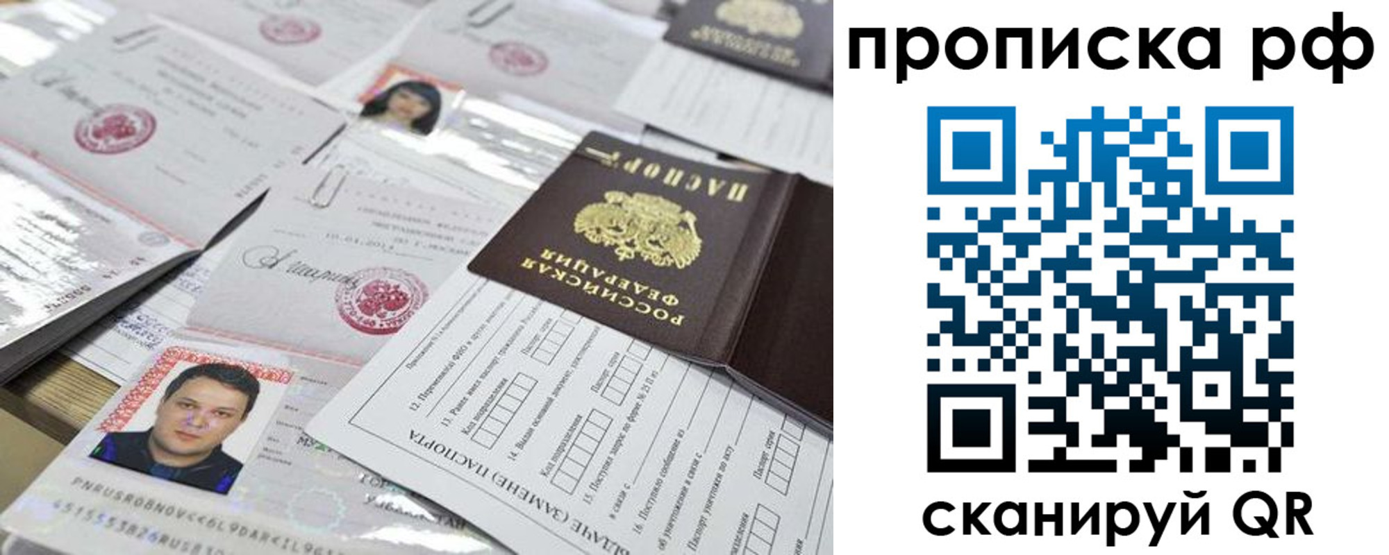 прописка регистрация в Калачинске