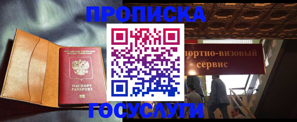прописка гарантия в Калачинске