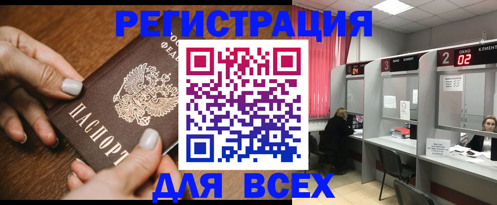 временная регистрация поиск в Калачинске