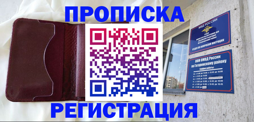 временная регистрация законно в Калачинске