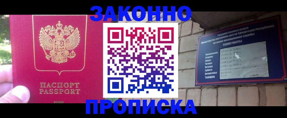 прописка регистрация в Калачинске