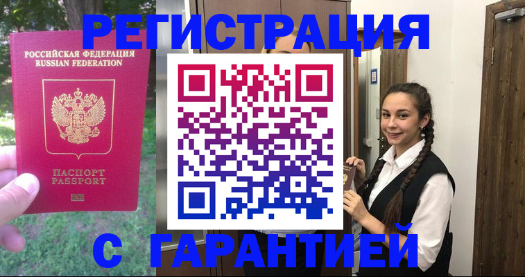 прописка от собственника в Калачинске