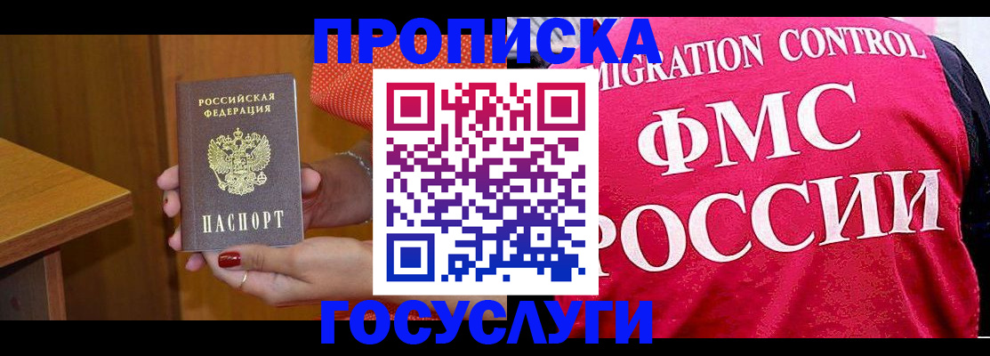 прописка в Калачинске