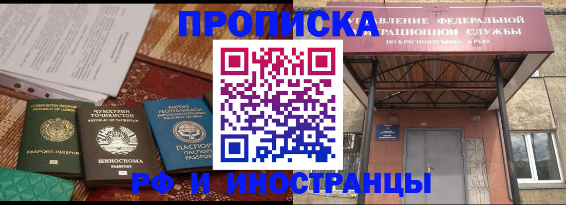 временная регистрация гарантия в Калачинске