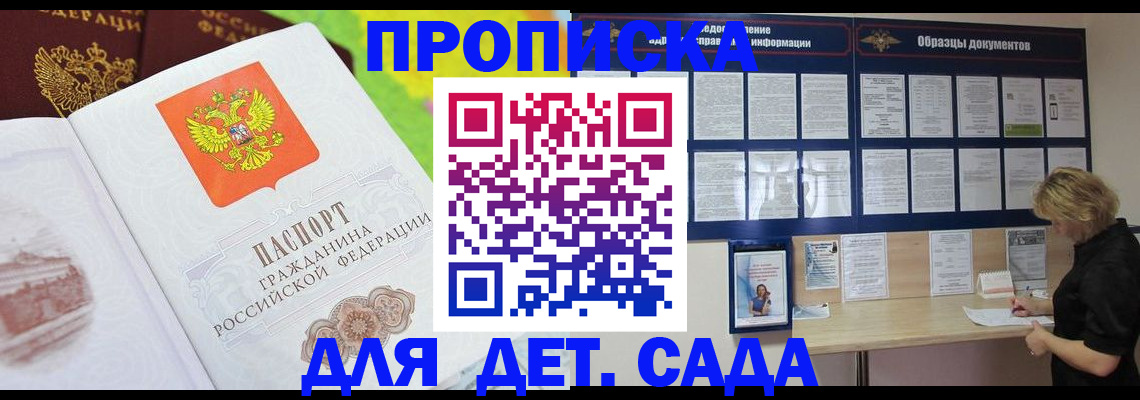 временная прописка в Калачинске
