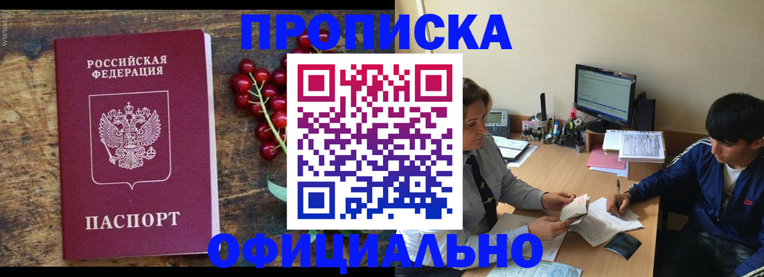 прописка для работы в Калачинске